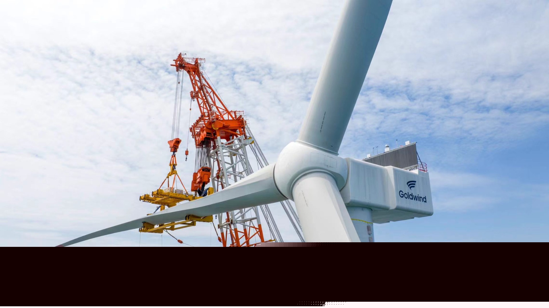 金风科技16MW海优势电机组刷新全球最大单机容量&最大叶轮直径纪录